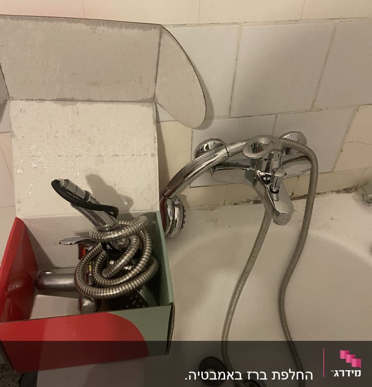 ברז אמבטיה עם צינור גמיש ואריזת חלקים